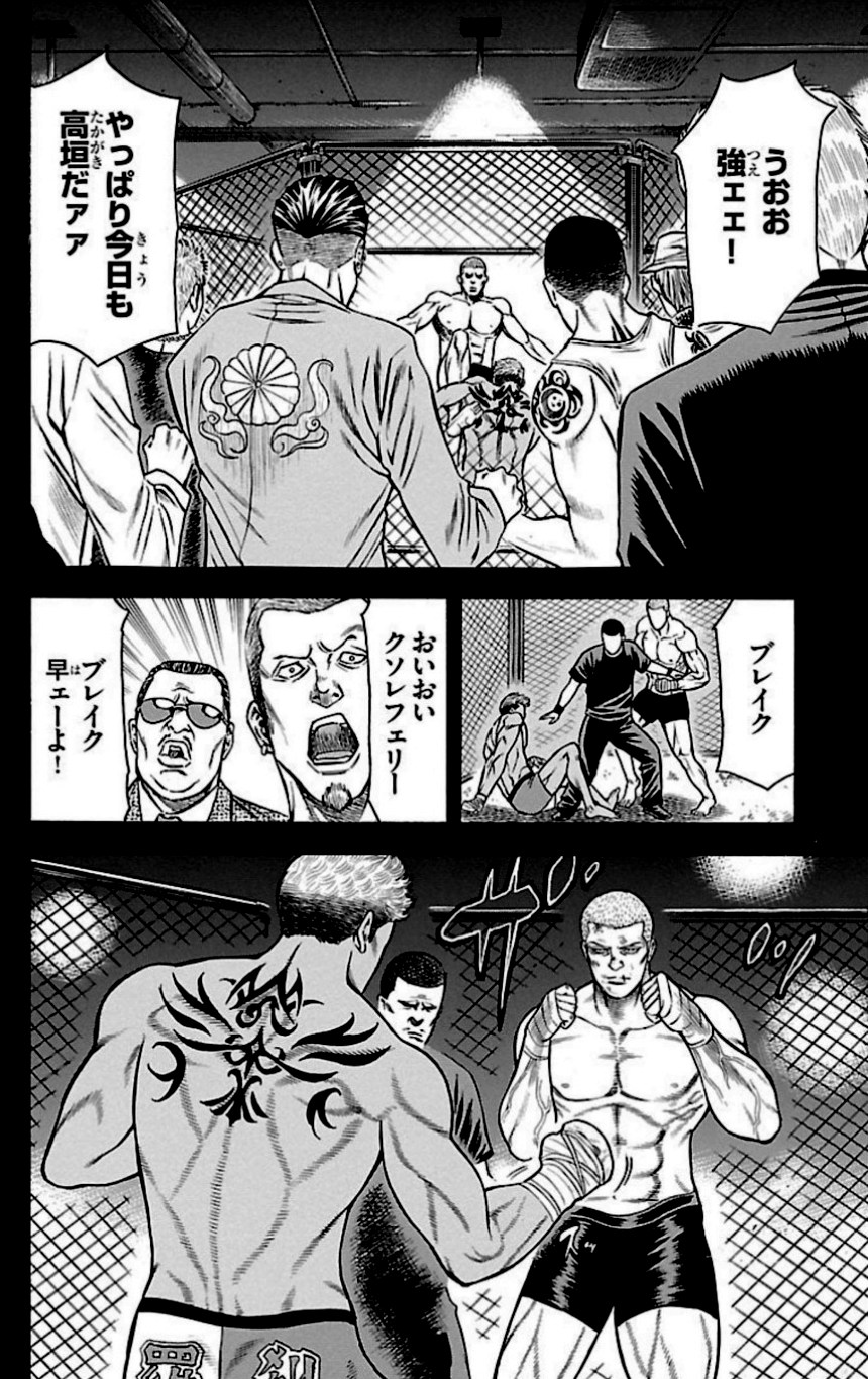 チキン 「ドロップ」前夜の物語 第28話 - Trang 85