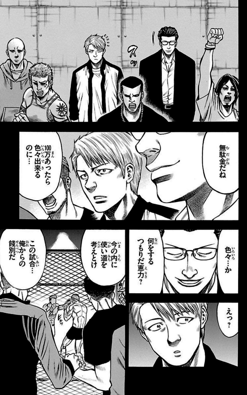 チキン 「ドロップ」前夜の物語 第28話 - Trang 86