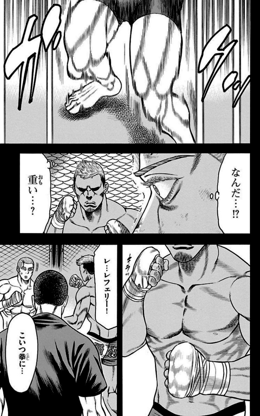 チキン 「ドロップ」前夜の物語 第28話 - Trang 88