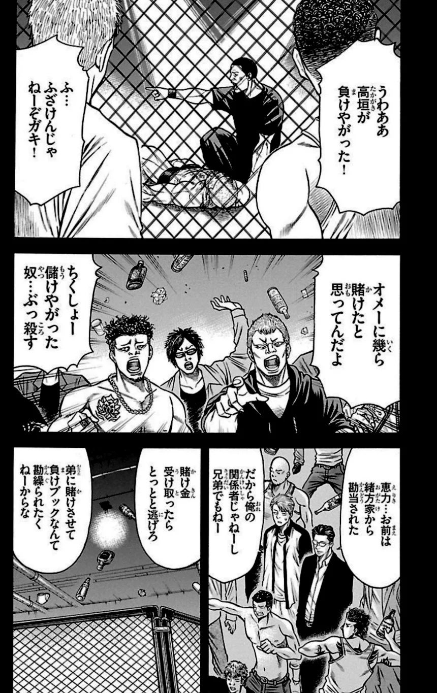 チキン 「ドロップ」前夜の物語 第28話 - Trang 95
