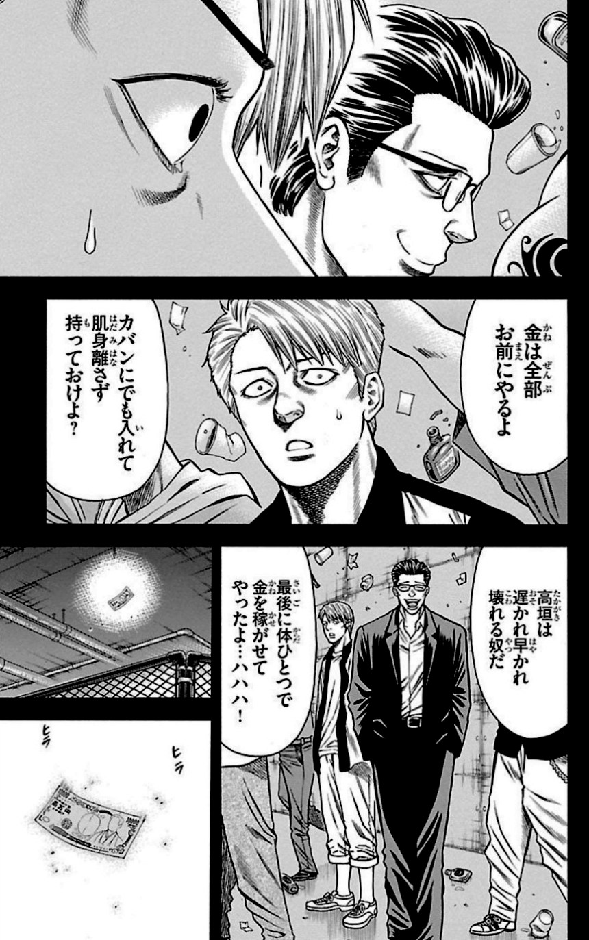 チキン 「ドロップ」前夜の物語 第28話 - Trang 96