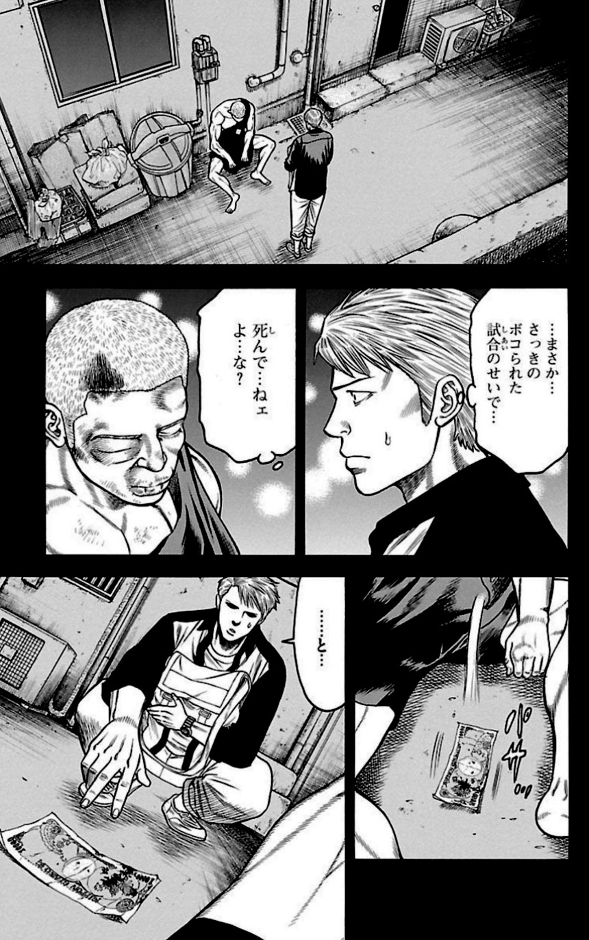 チキン 「ドロップ」前夜の物語 第28話 - Trang 100