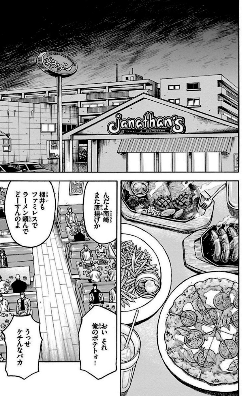 チキン 「ドロップ」前夜の物語 - 第29話 - Page 104