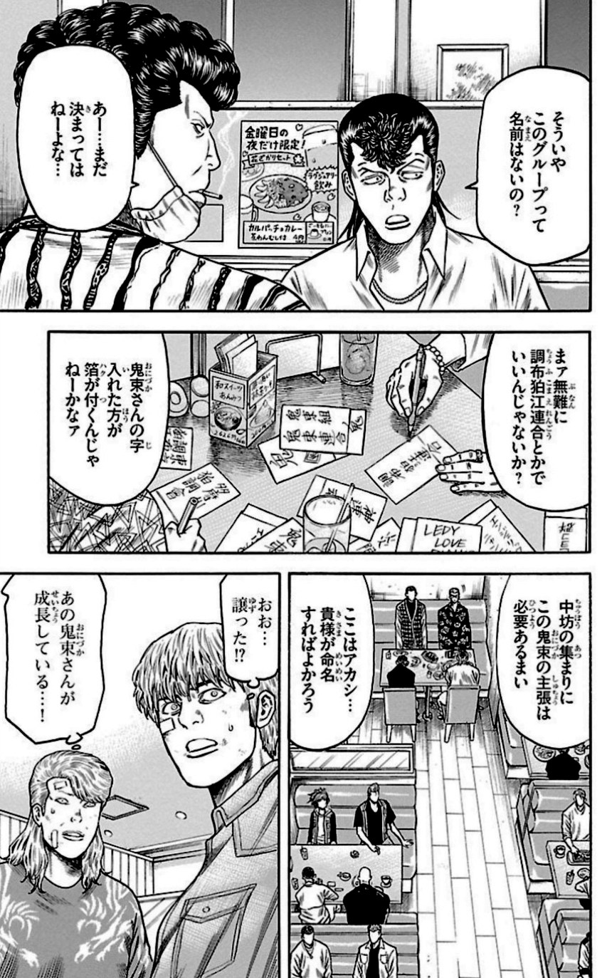 チキン 「ドロップ」前夜の物語 - 第29話 - Page 108