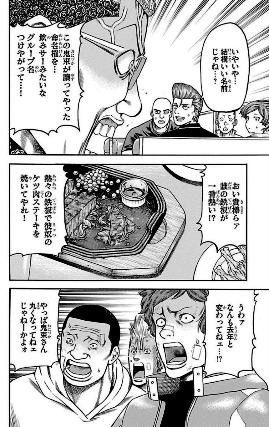 チキン 「ドロップ」前夜の物語 - 第29話 - Page 111