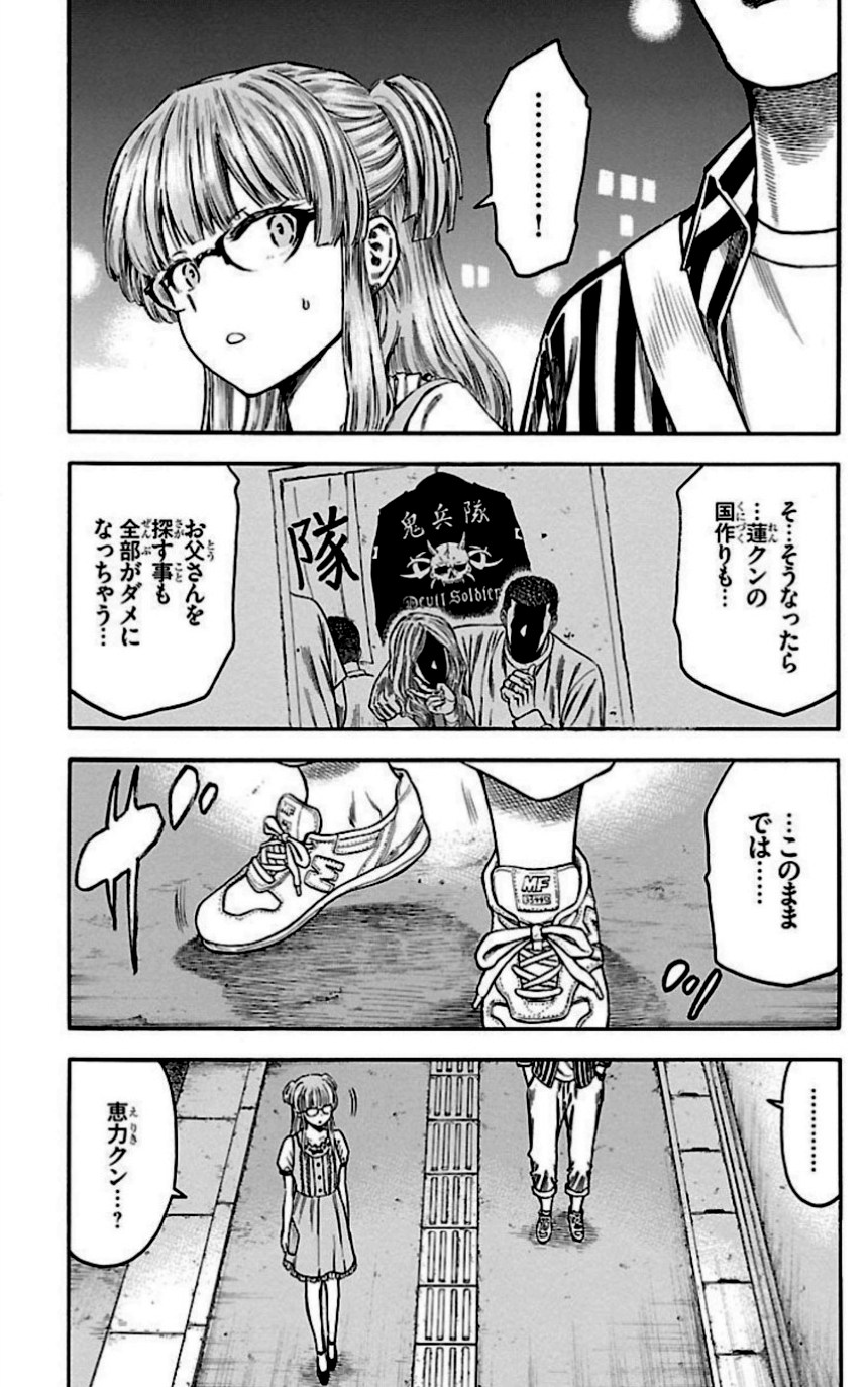 チキン 「ドロップ」前夜の物語 - 第29話 - Page 118