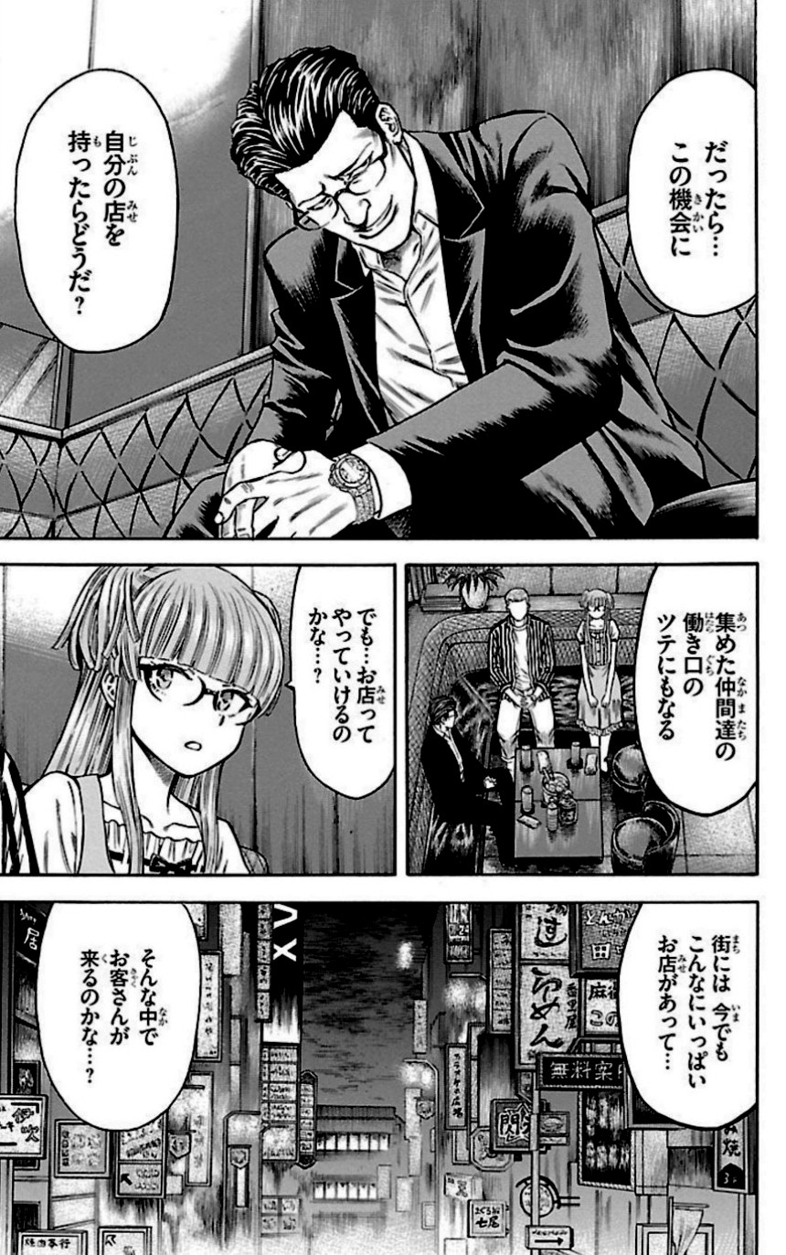 チキン 「ドロップ」前夜の物語 - 第29話 - Page 158