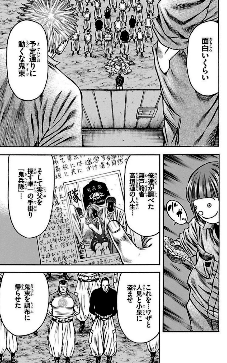 チキン 「ドロップ」前夜の物語 - 第29話 - Page 18