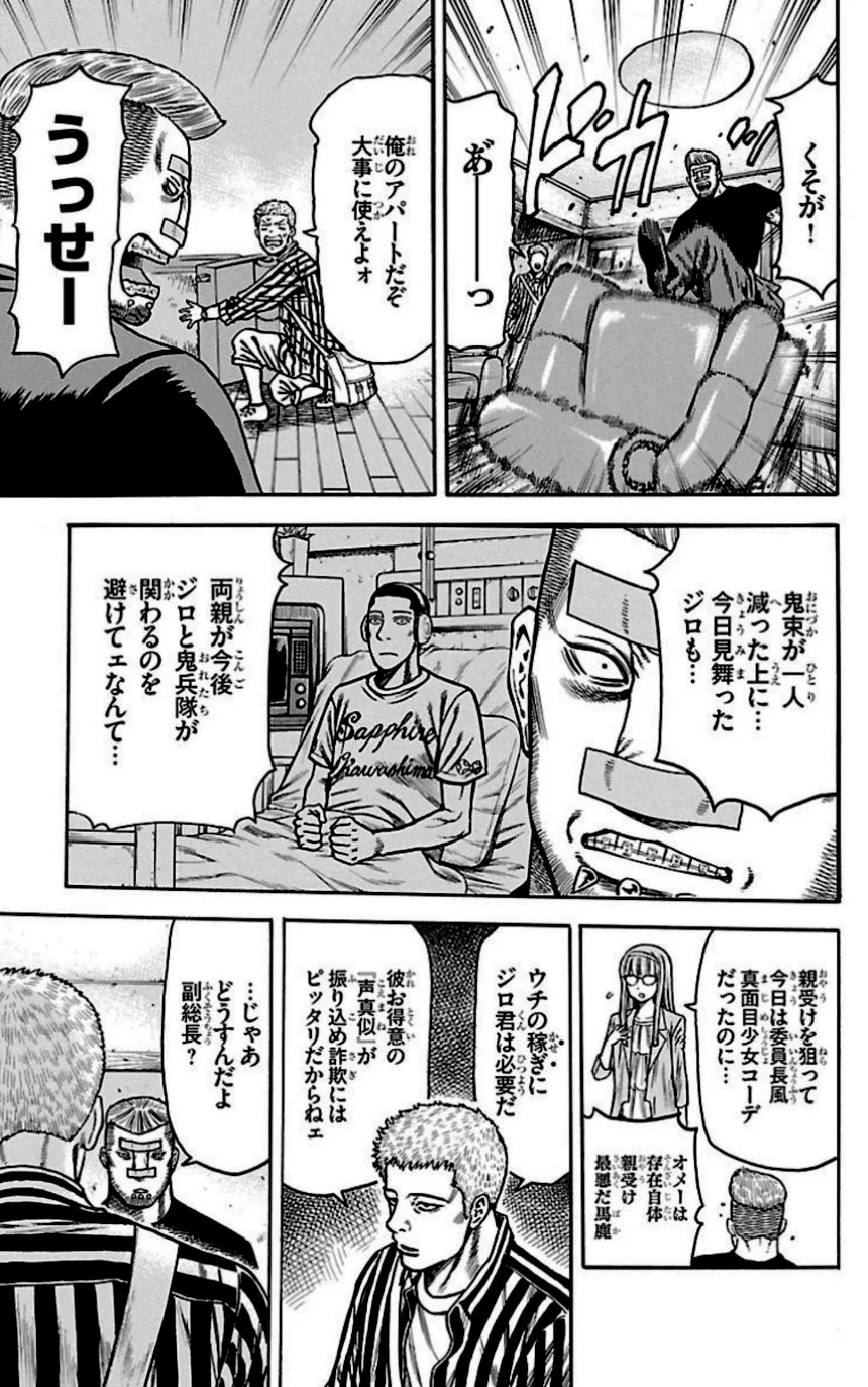 チキン 「ドロップ」前夜の物語 - 第29話 - Page 26