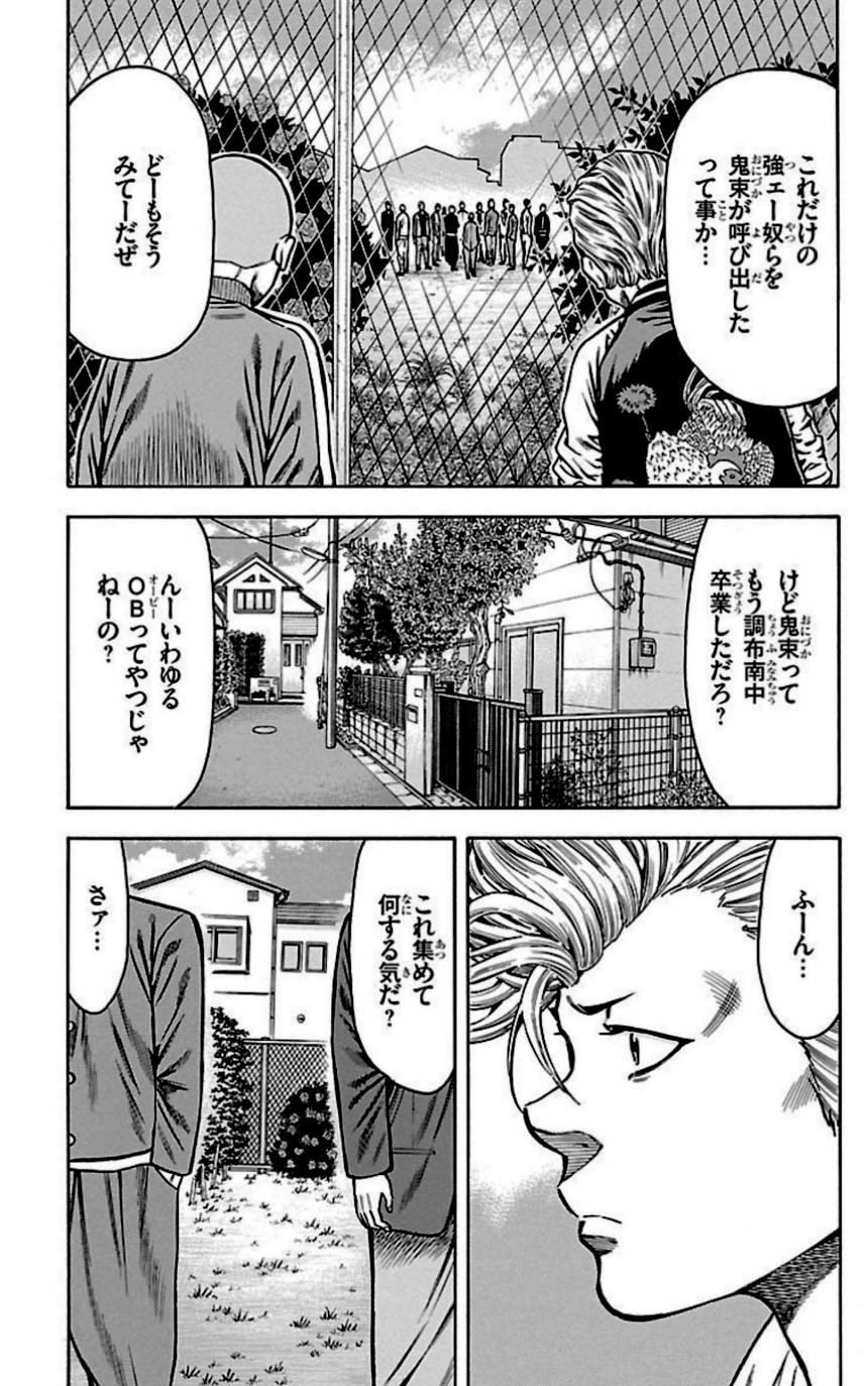 チキン 「ドロップ」前夜の物語 - 第29話 - Page 60