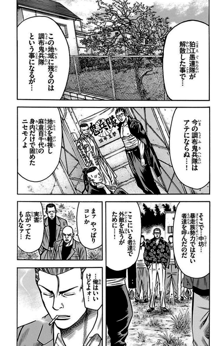 チキン 「ドロップ」前夜の物語 - 第29話 - Page 76