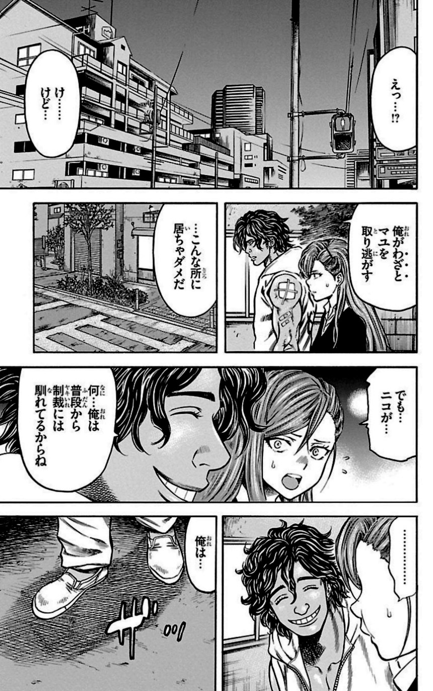 チキン 「ドロップ」前夜の物語 - 第30話 - Page 162