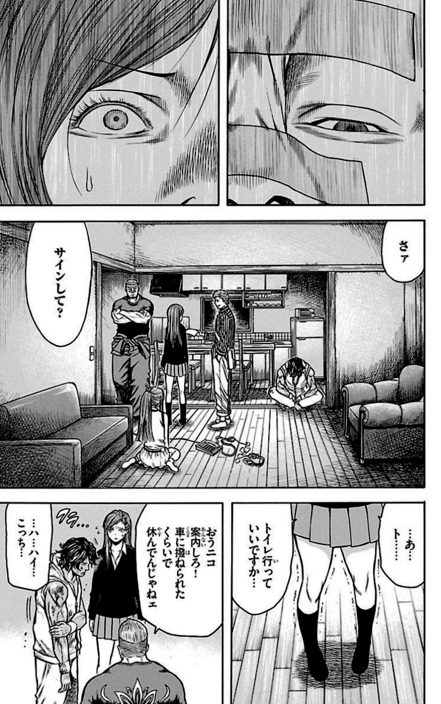 チキン 「ドロップ」前夜の物語 - 第30話 - Page 60