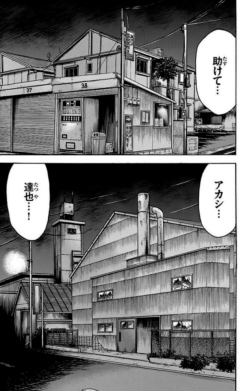 チキン 「ドロップ」前夜の物語 - 第30話 - Page 68