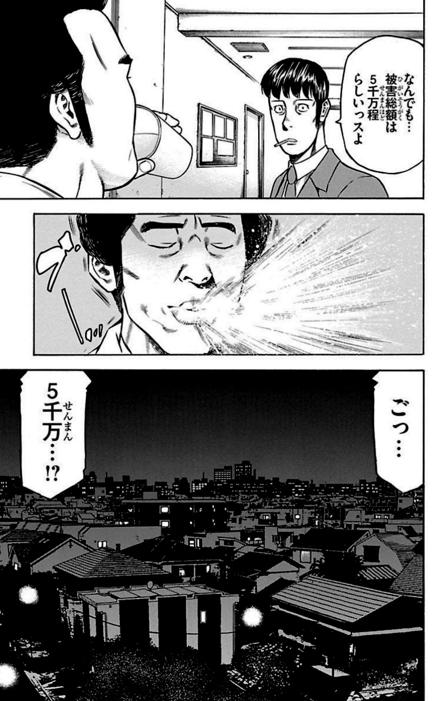 チキン 「ドロップ」前夜の物語 - 第31話 - Page 120