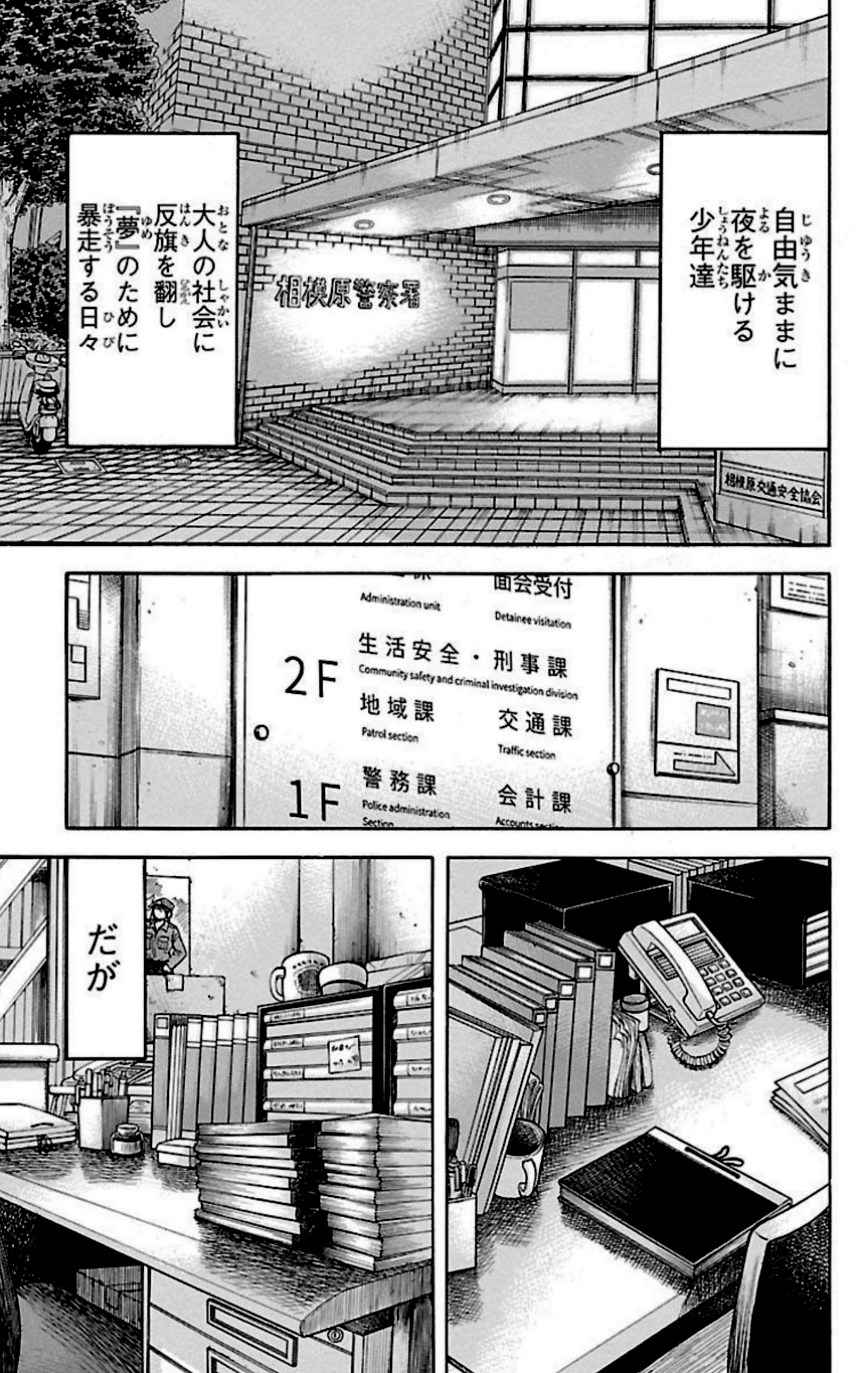 チキン 「ドロップ」前夜の物語 - 第31話 - Page 50