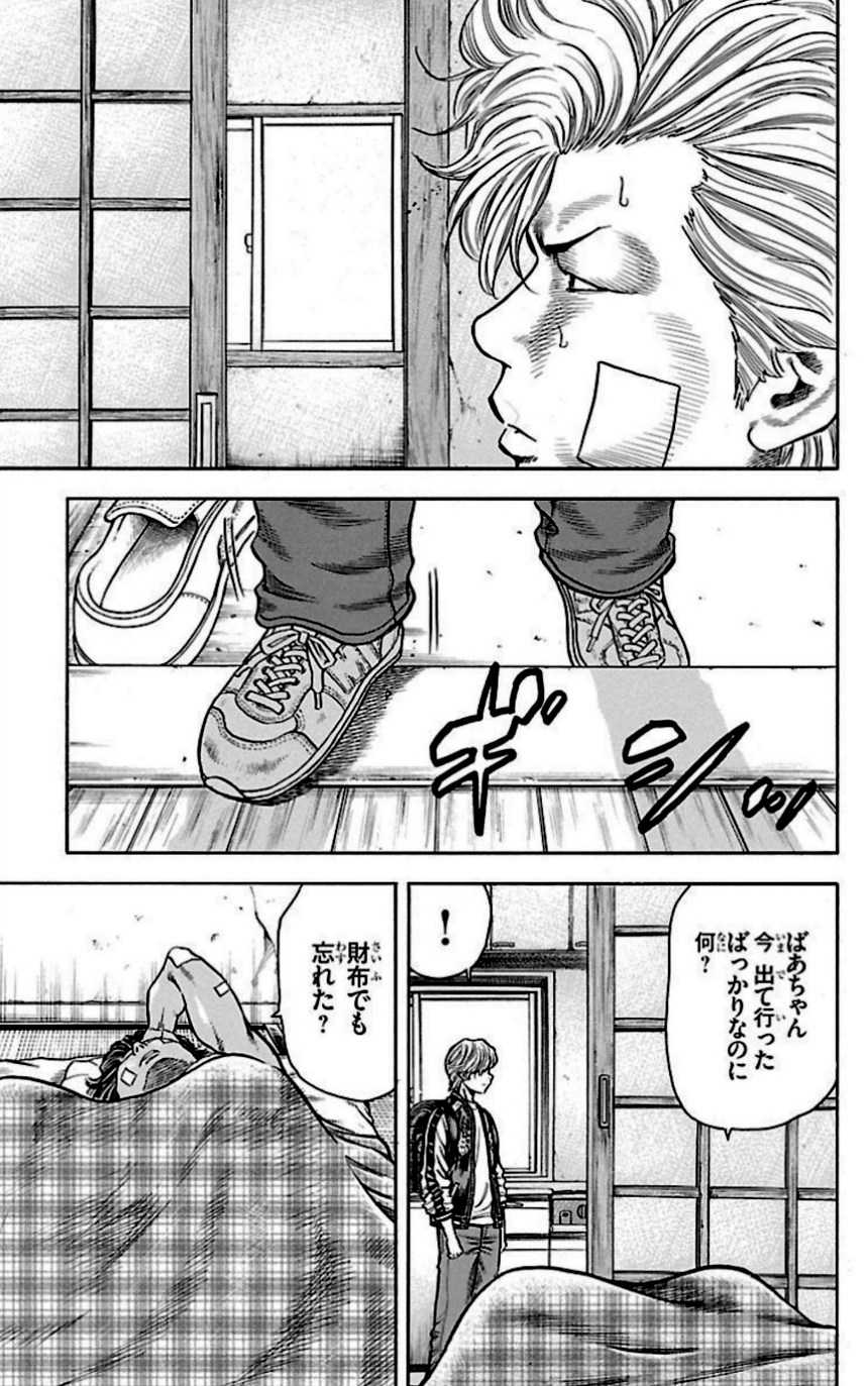 チキン 「ドロップ」前夜の物語 - 第31話 - Page 66