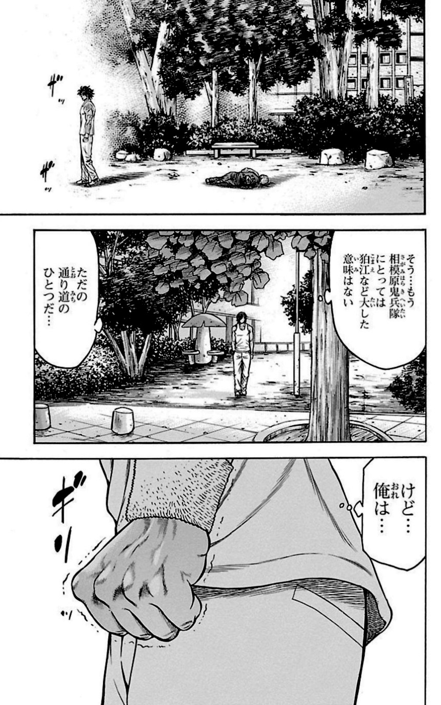 チキン 「ドロップ」前夜の物語 - 第31話 - Page 92