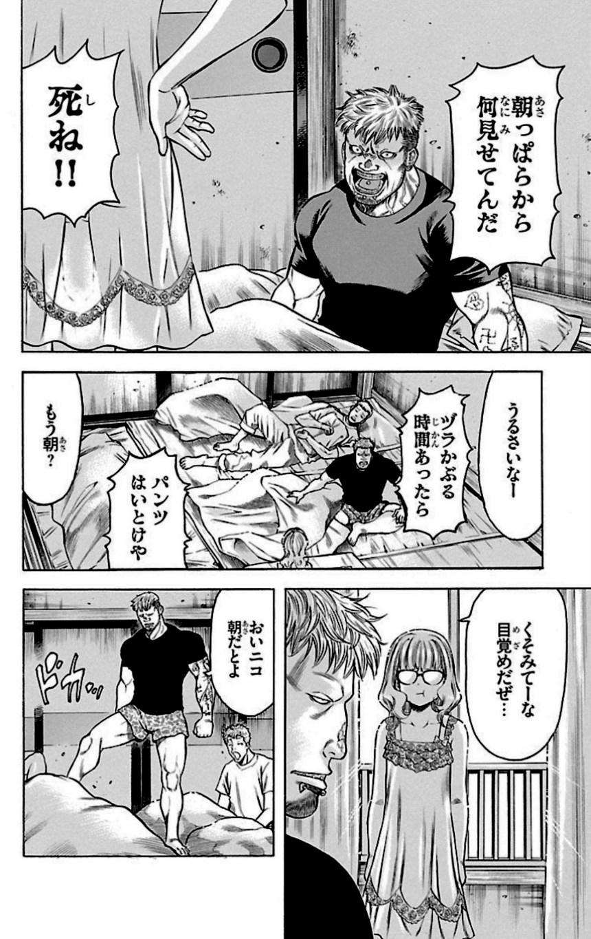 チキン 「ドロップ」前夜の物語 - 第33話 - Page 103