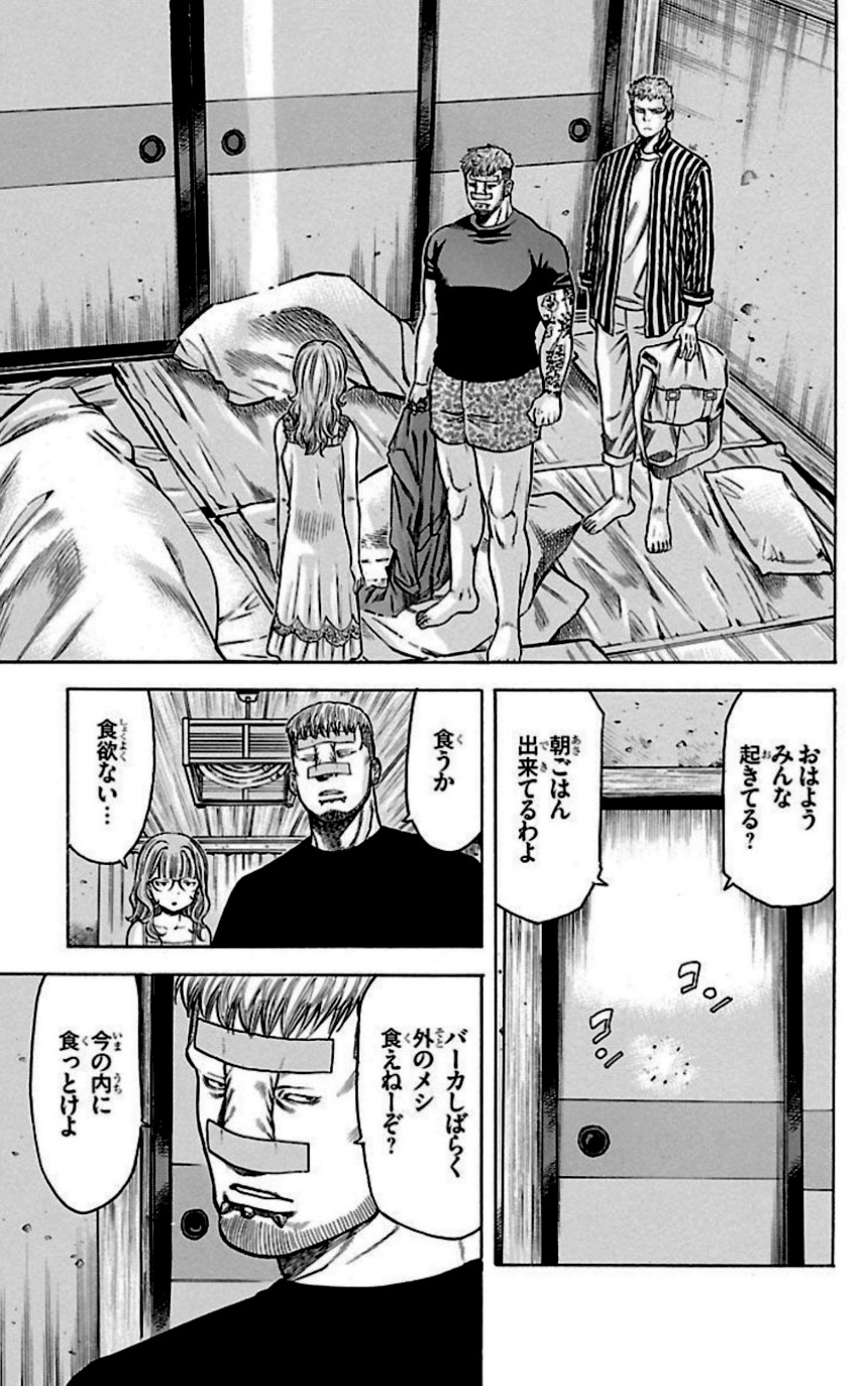 チキン 「ドロップ」前夜の物語 - 第33話 - Page 110