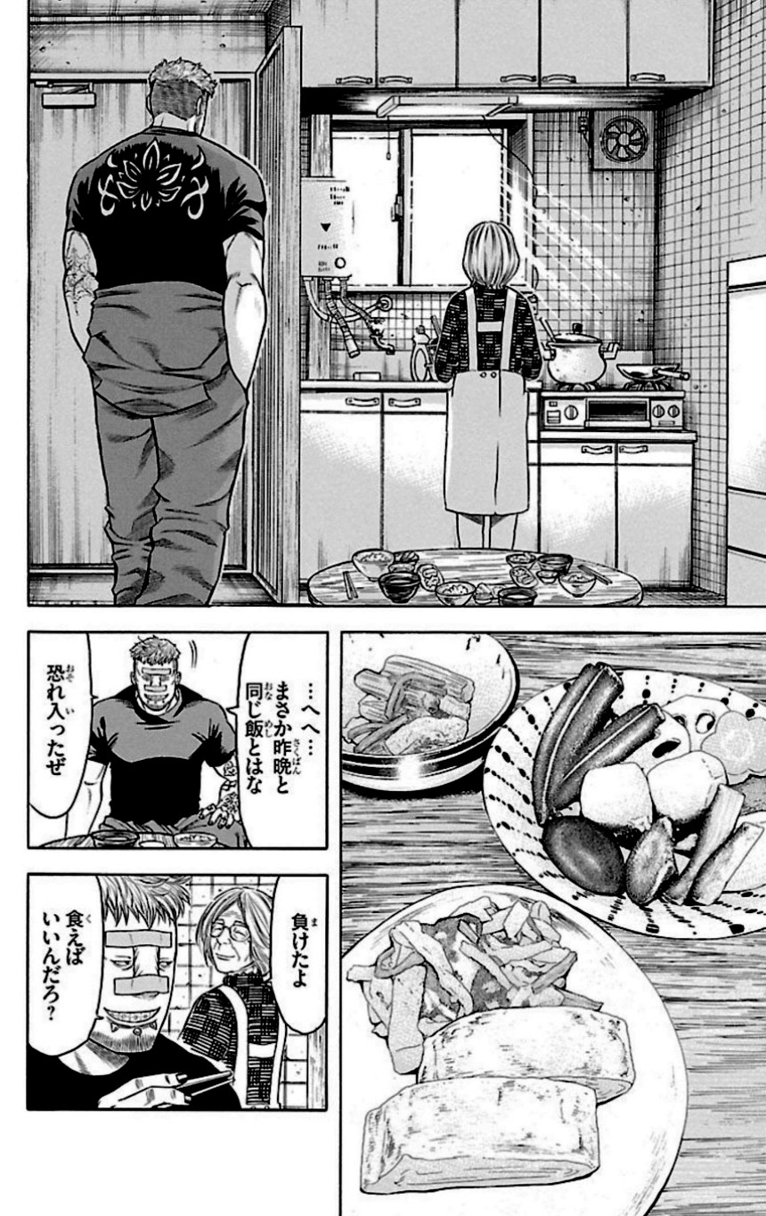 チキン 「ドロップ」前夜の物語 - 第33話 - Page 111