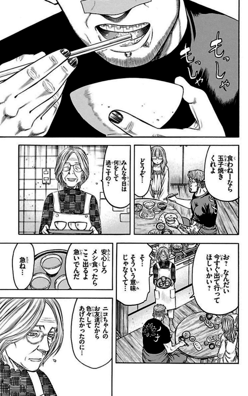 チキン 「ドロップ」前夜の物語 - 第33話 - Page 112