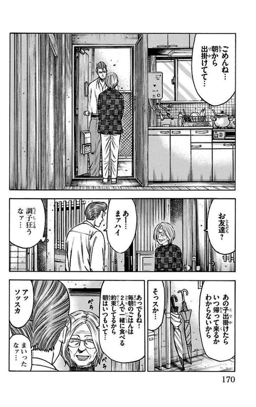 チキン 「ドロップ」前夜の物語 - 第33話 - Page 169