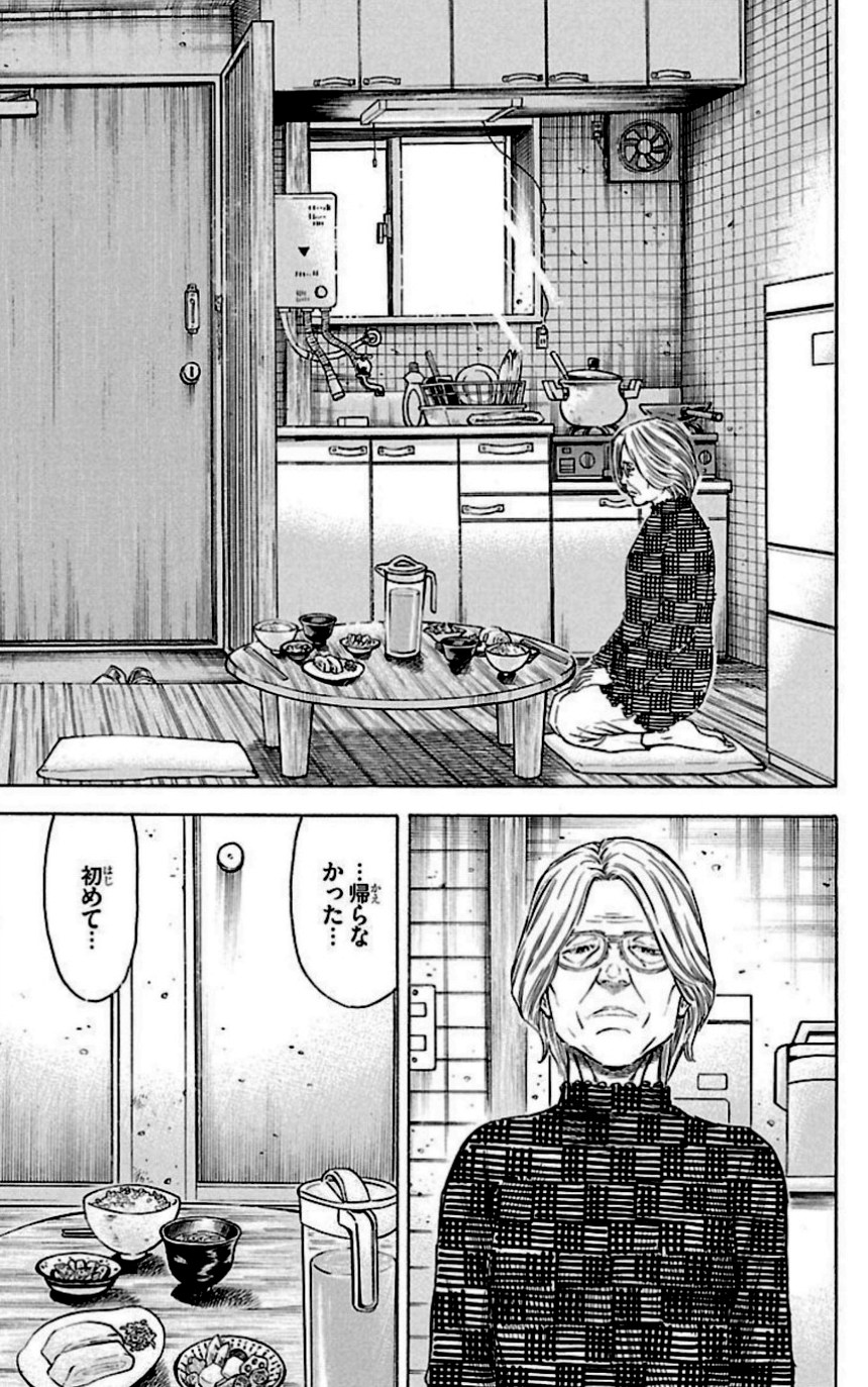 チキン 「ドロップ」前夜の物語 - 第34話 - Page 102