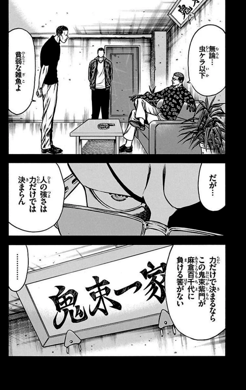 チキン 「ドロップ」前夜の物語 - 第34話 - Page 153