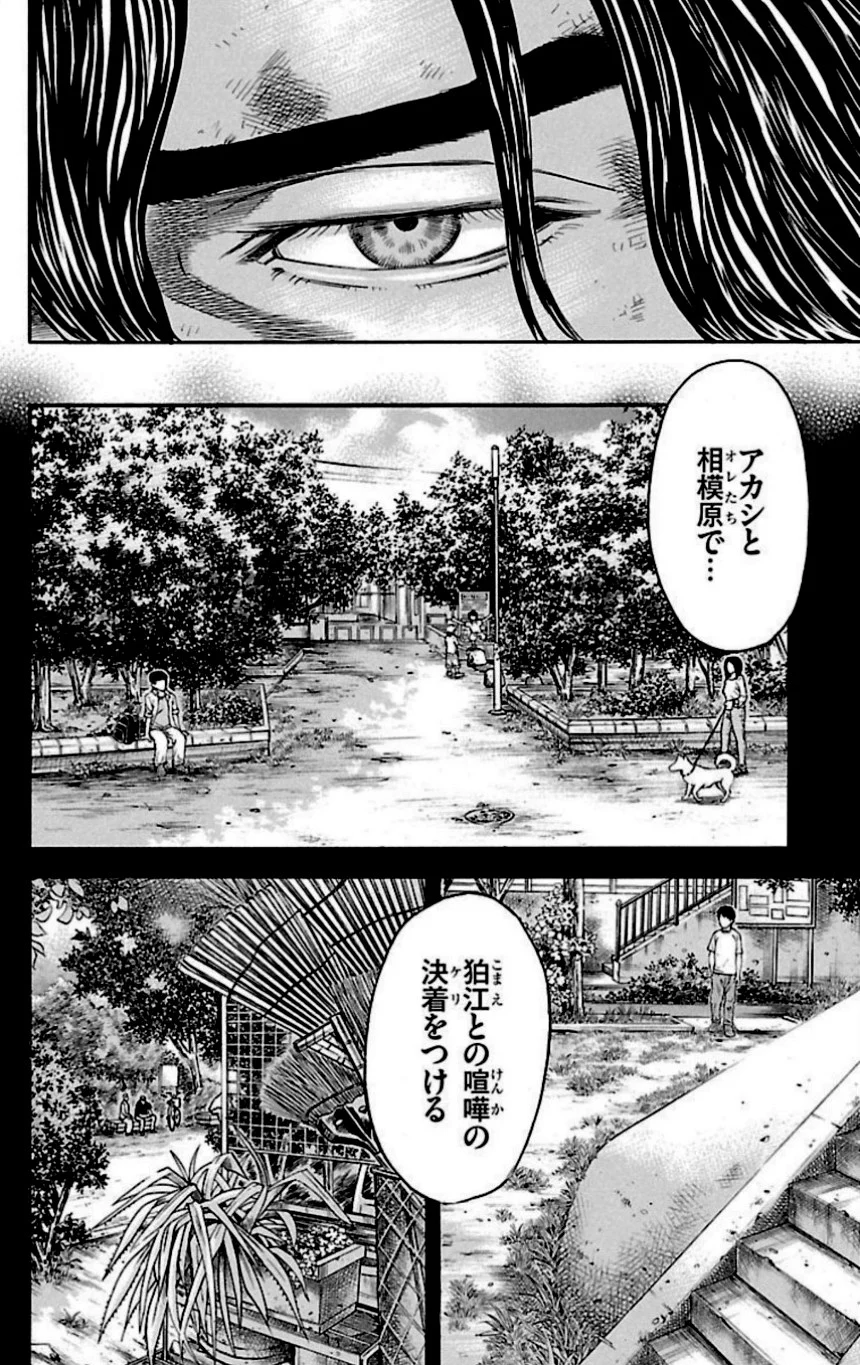 チキン 「ドロップ」前夜の物語 - 第34話 - Page 9