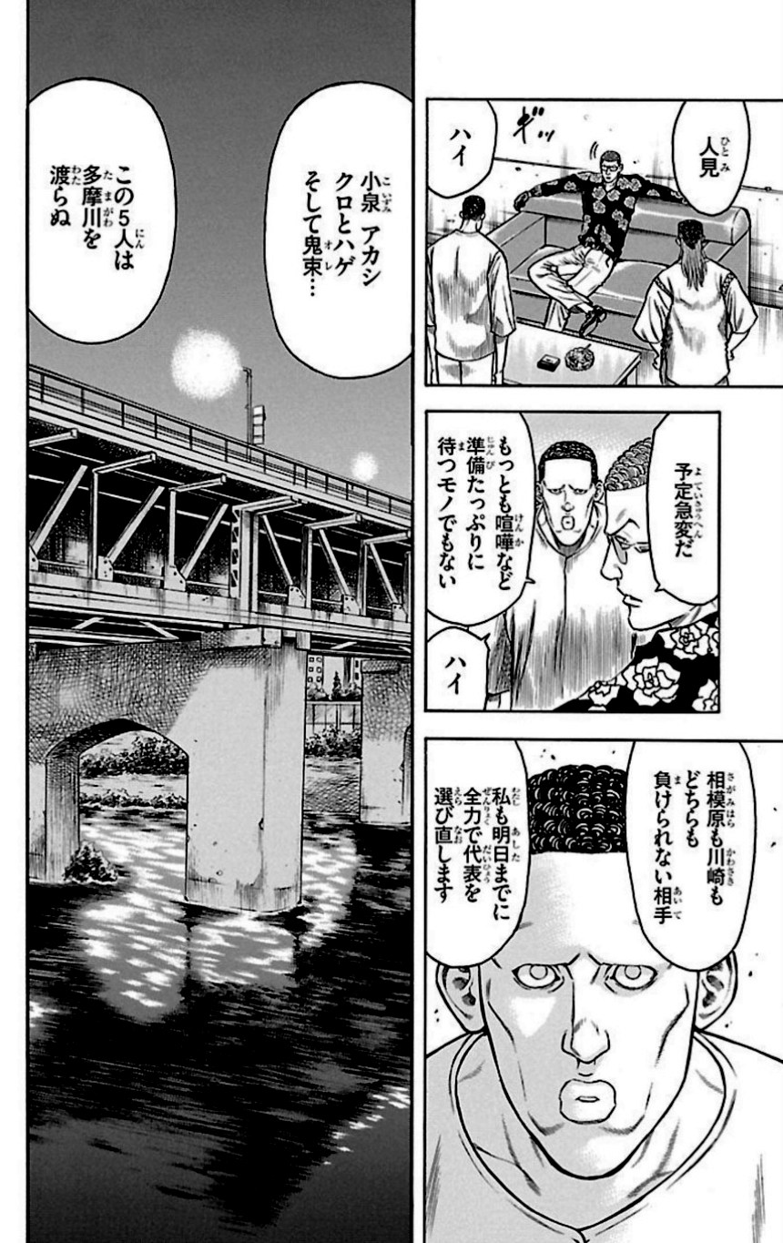 チキン 「ドロップ」前夜の物語 - 第34話 - Page 81