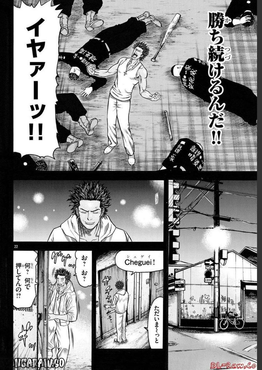 チキン 「ドロップ」前夜の物語 - 第151話 - Page 22