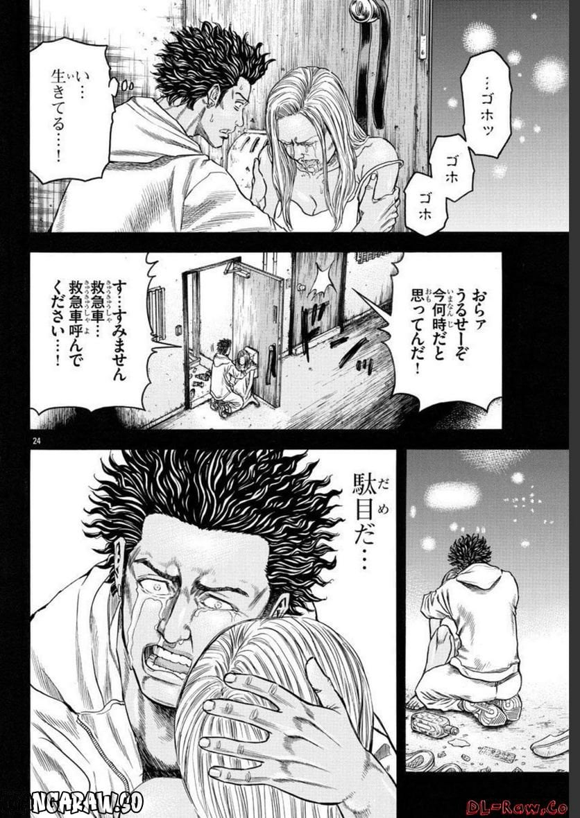 チキン 「ドロップ」前夜の物語 - 第151話 - Page 24