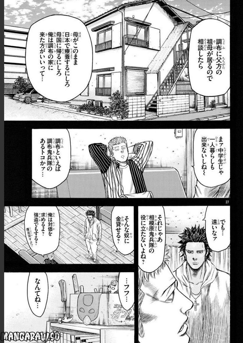 チキン 「ドロップ」前夜の物語 - 第151話 - Page 27