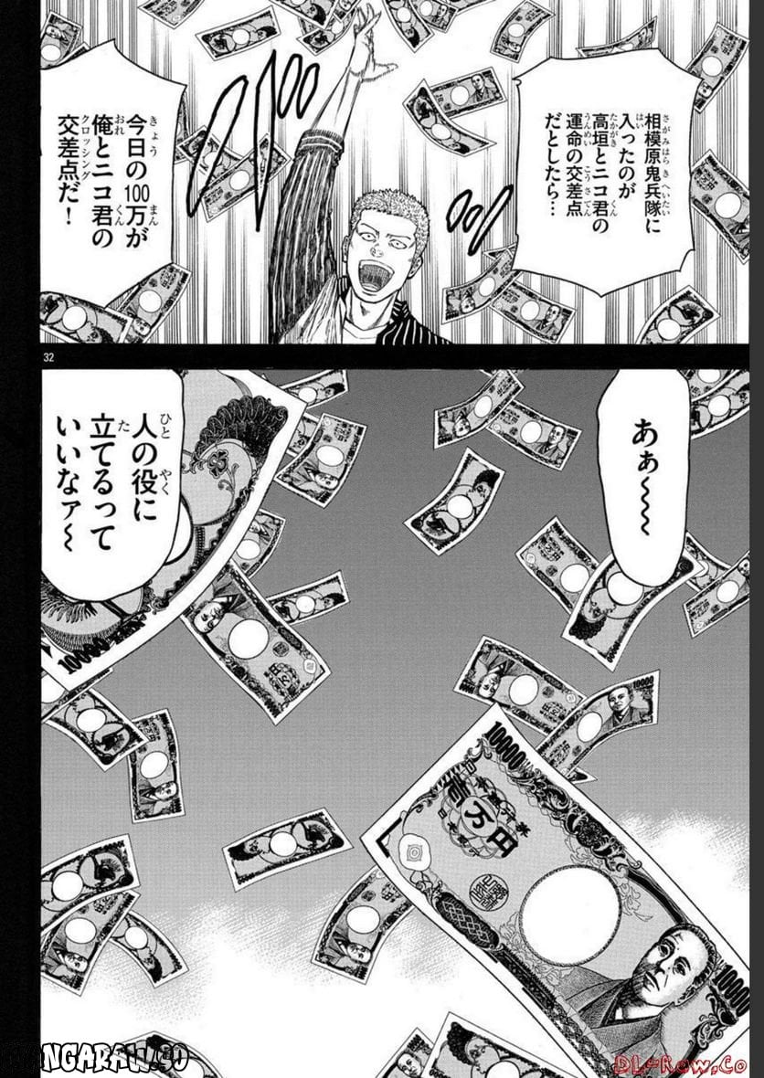 チキン 「ドロップ」前夜の物語 - 第151話 - Page 32