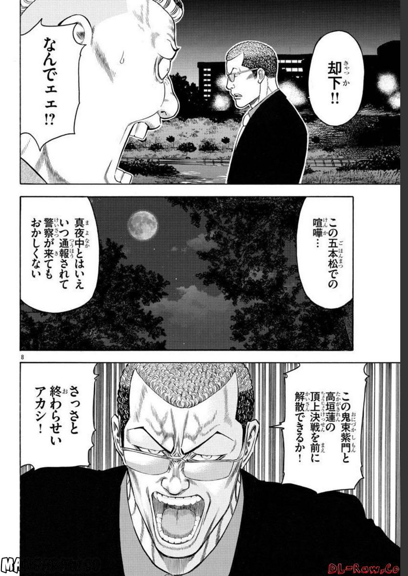 チキン 「ドロップ」前夜の物語 - 第151話 - Page 8