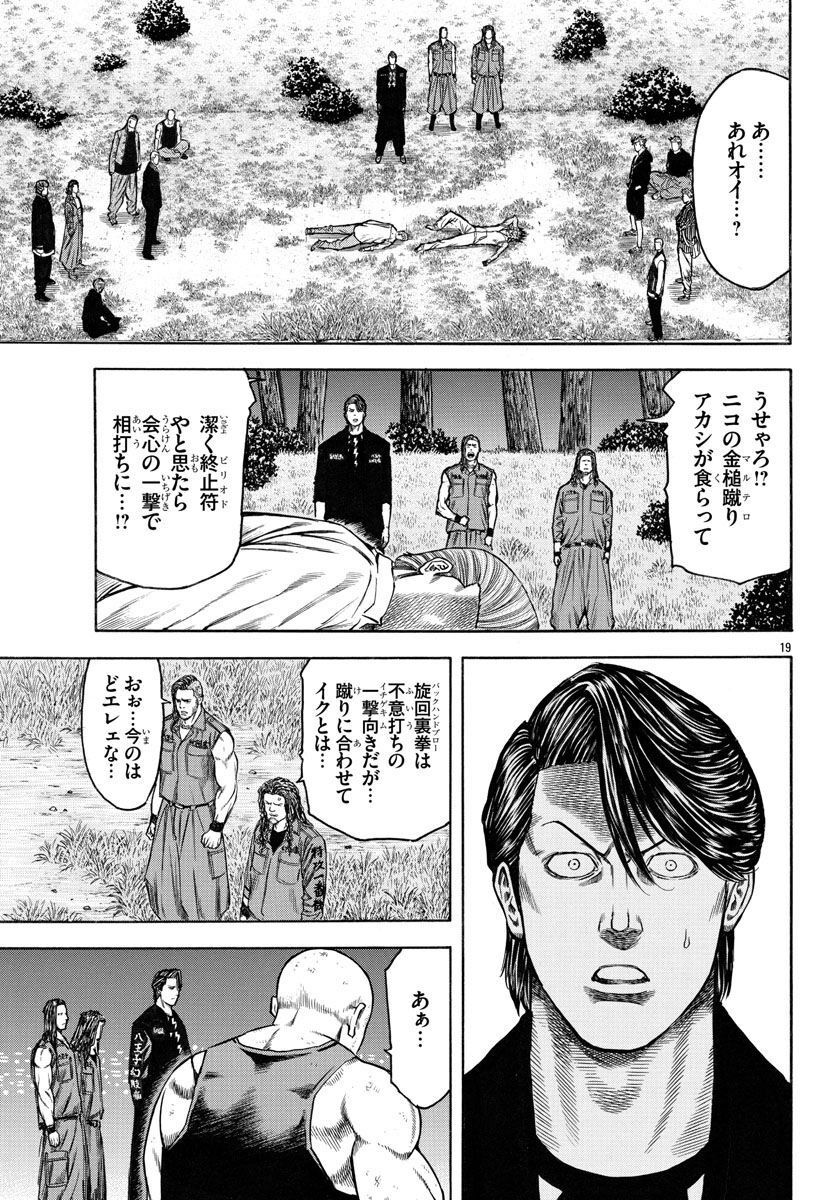 チキン 「ドロップ」前夜の物語 - 第152話 - Page 21