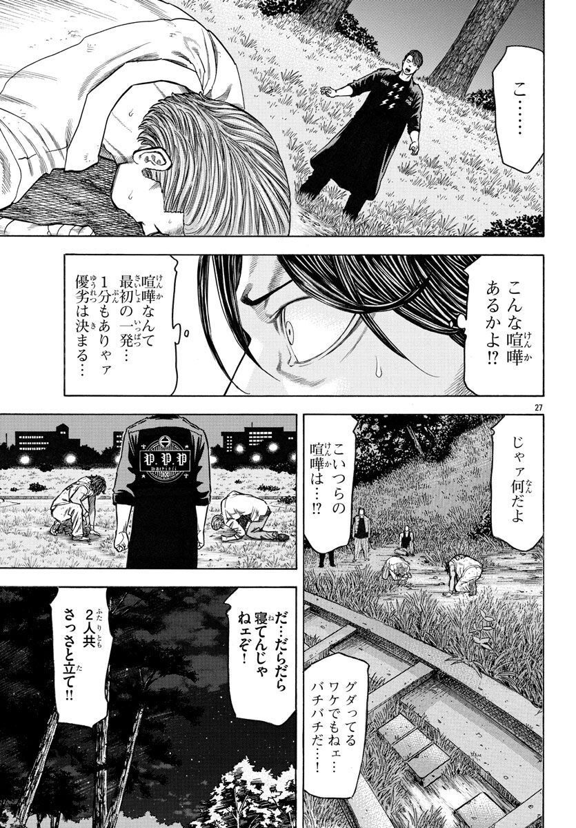 チキン 「ドロップ」前夜の物語 - 第152話 - Page 29