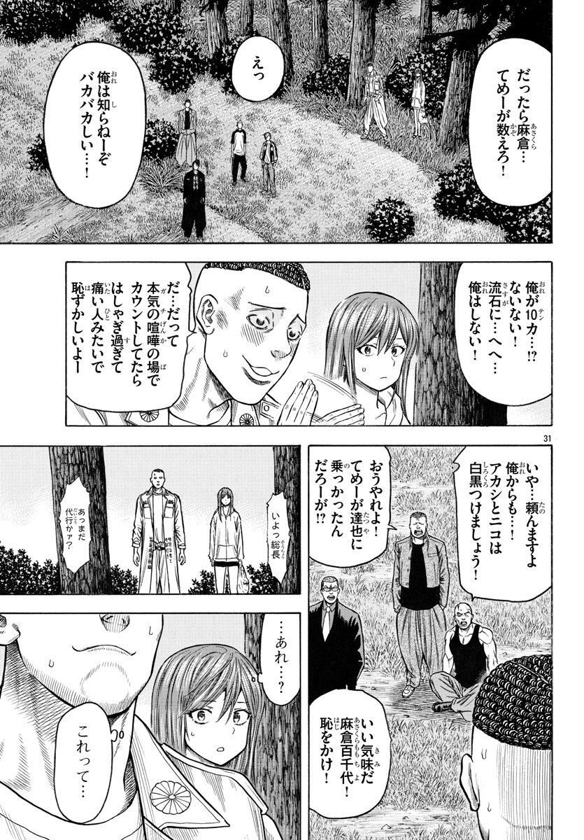 チキン 「ドロップ」前夜の物語 - 第152話 - Page 33