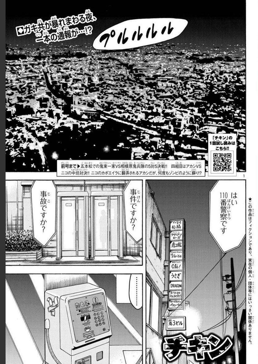 チキン 「ドロップ」前夜の物語 - 第153話 - Page 1