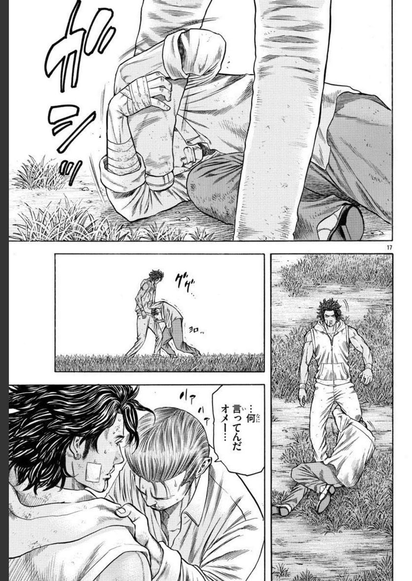 チキン 「ドロップ」前夜の物語 - 第153話 - Page 17