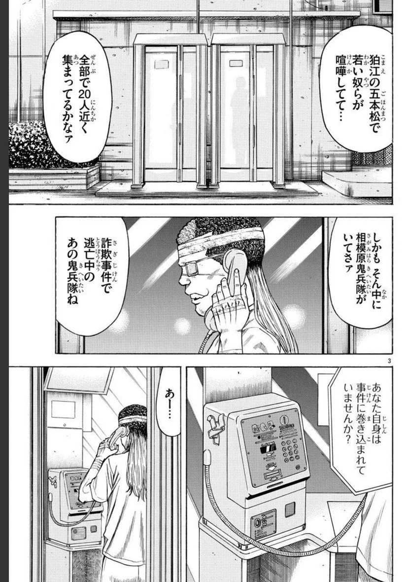 チキン 「ドロップ」前夜の物語 - 第153話 - Page 3