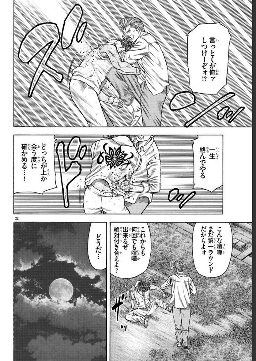 チキン 「ドロップ」前夜の物語 - 第153話 - Page 22