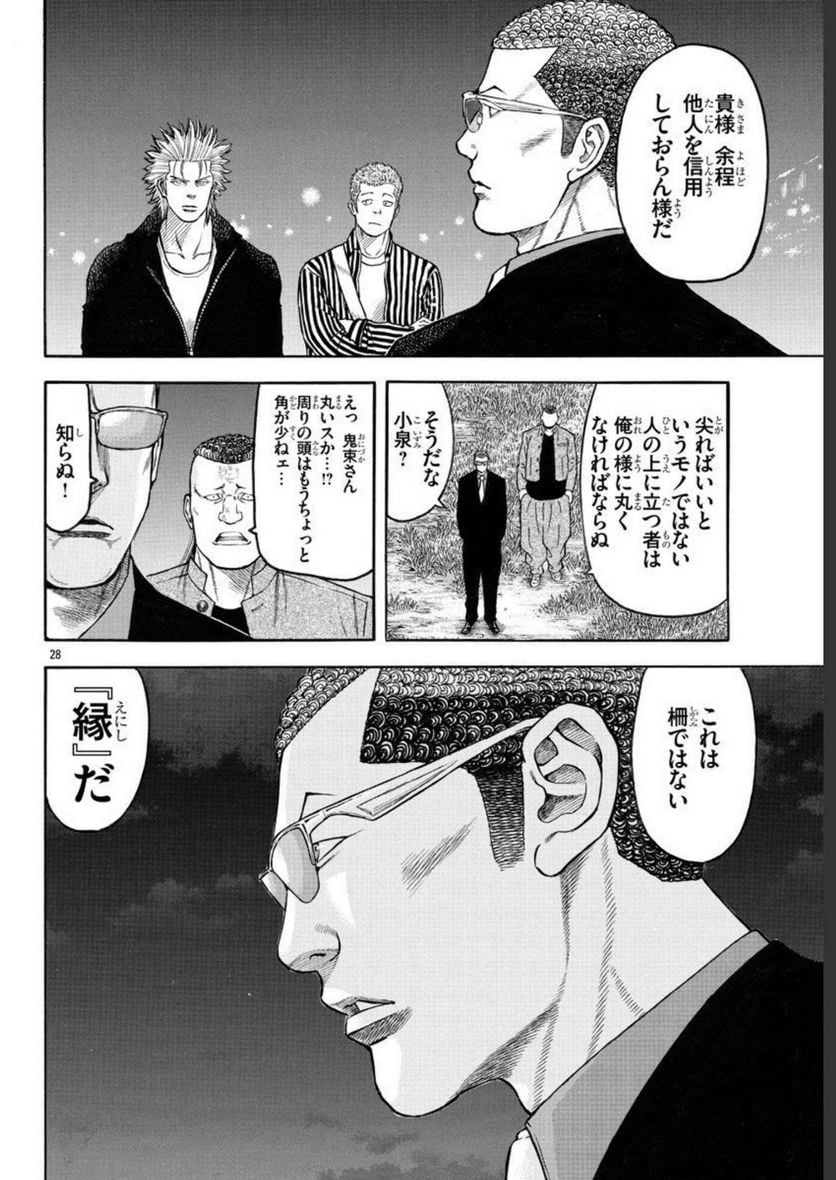 チキン 「ドロップ」前夜の物語 - 第153話 - Page 28