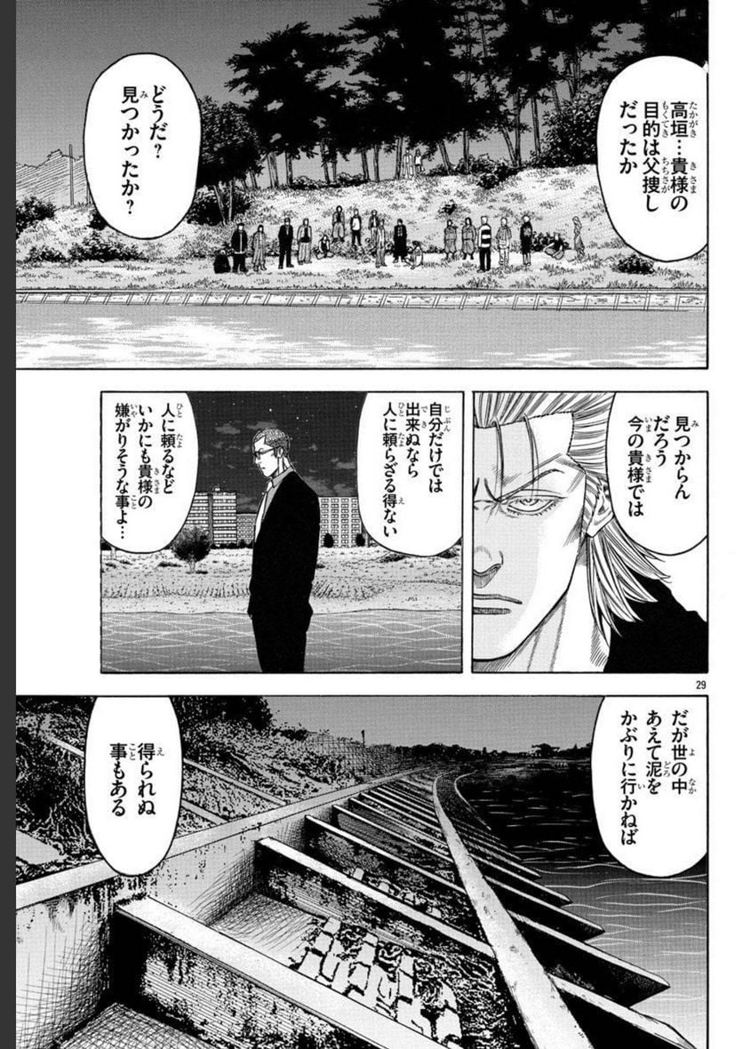 チキン 「ドロップ」前夜の物語 - 第153話 - Page 29