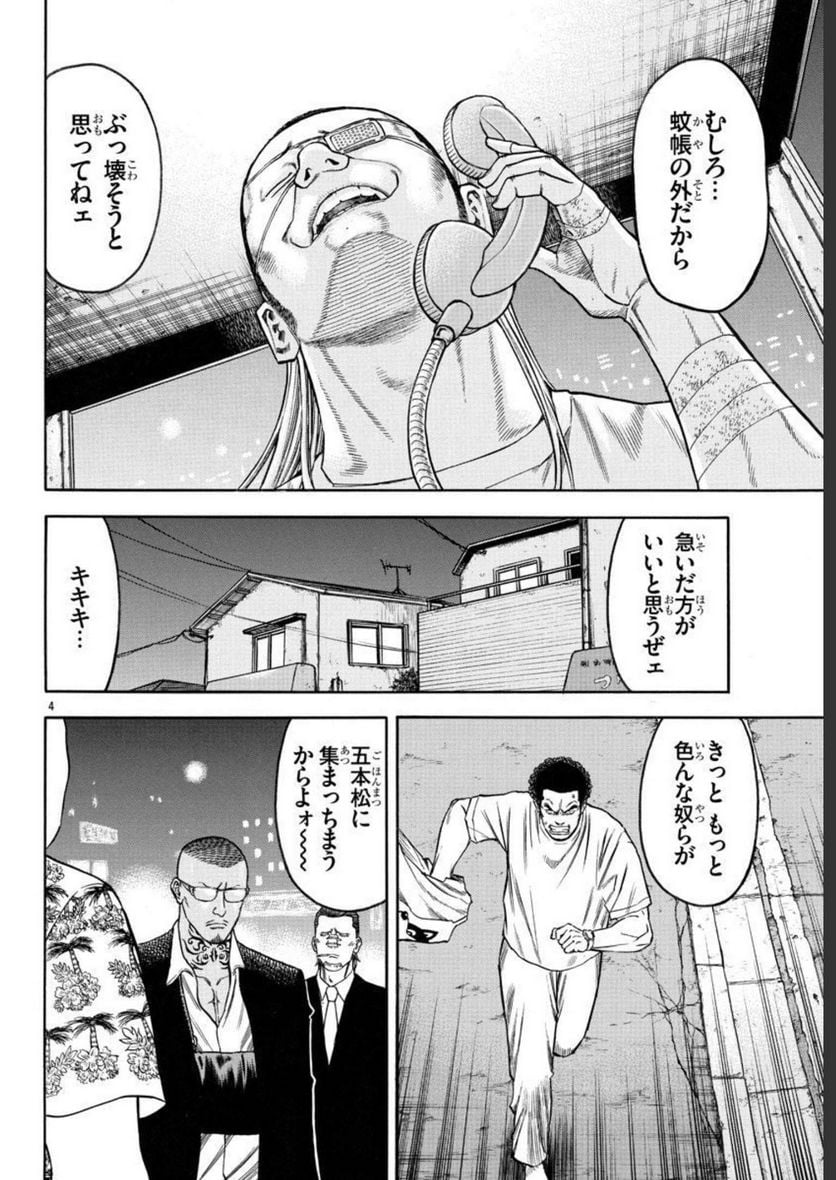 チキン 「ドロップ」前夜の物語 - 第153話 - Page 4