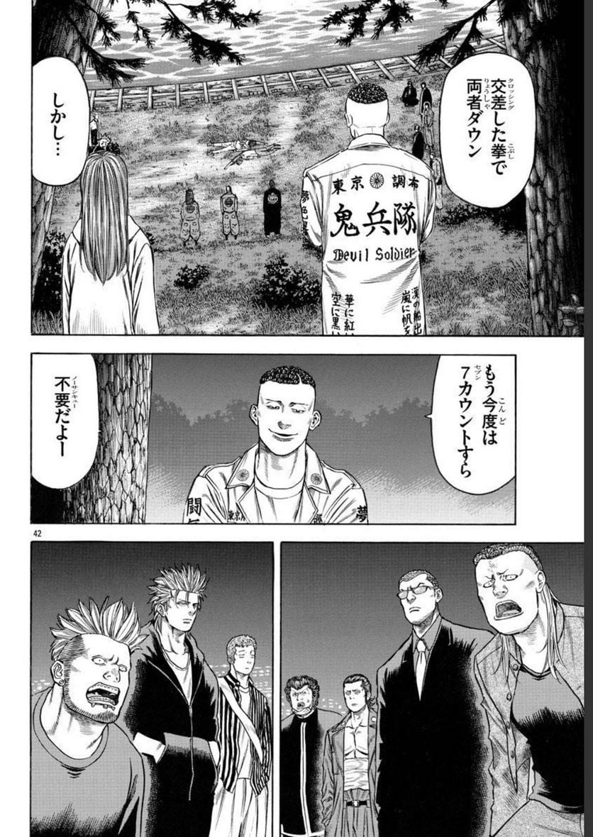 チキン 「ドロップ」前夜の物語 - 第153話 - Page 42