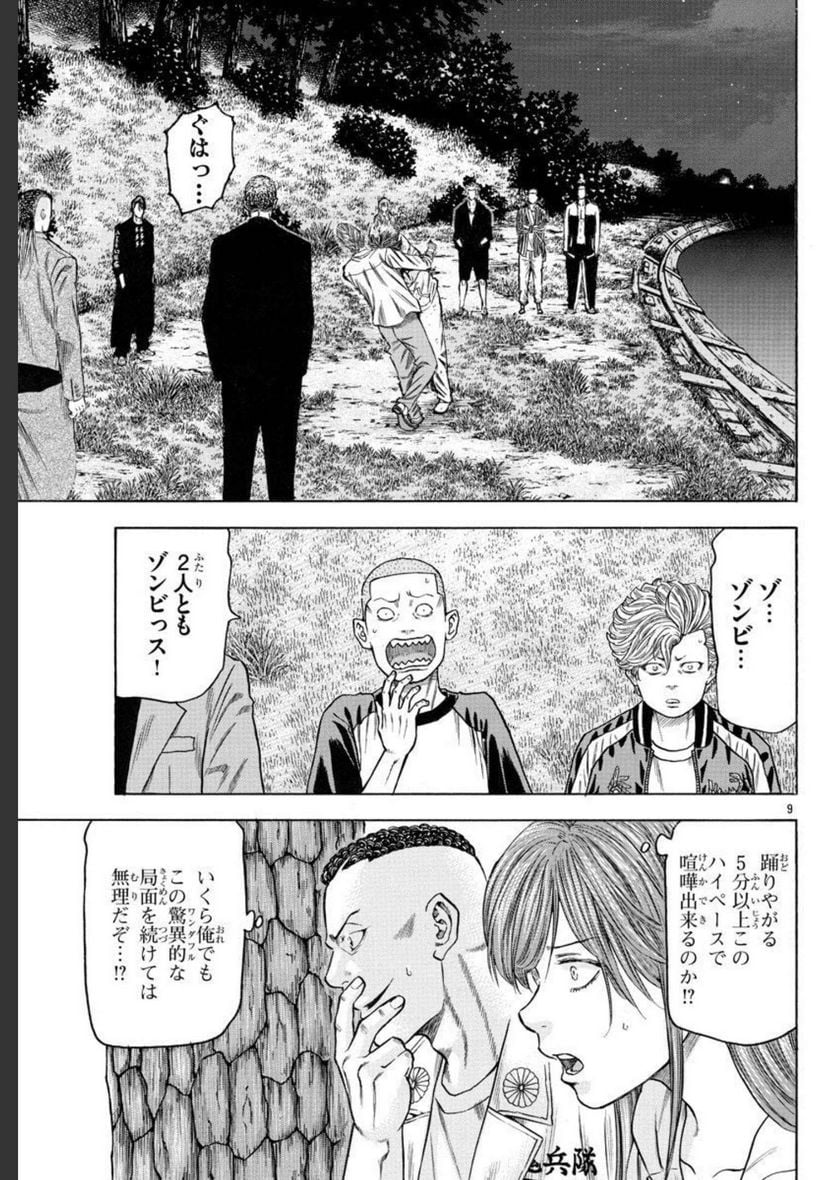 チキン 「ドロップ」前夜の物語 - 第153話 - Page 9