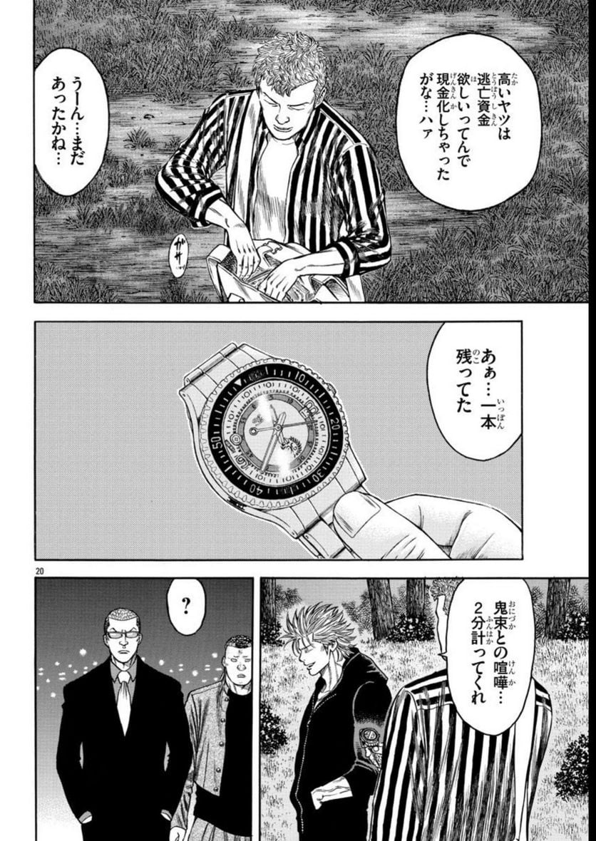 チキン 「ドロップ」前夜の物語 - 第154話 - Page 20