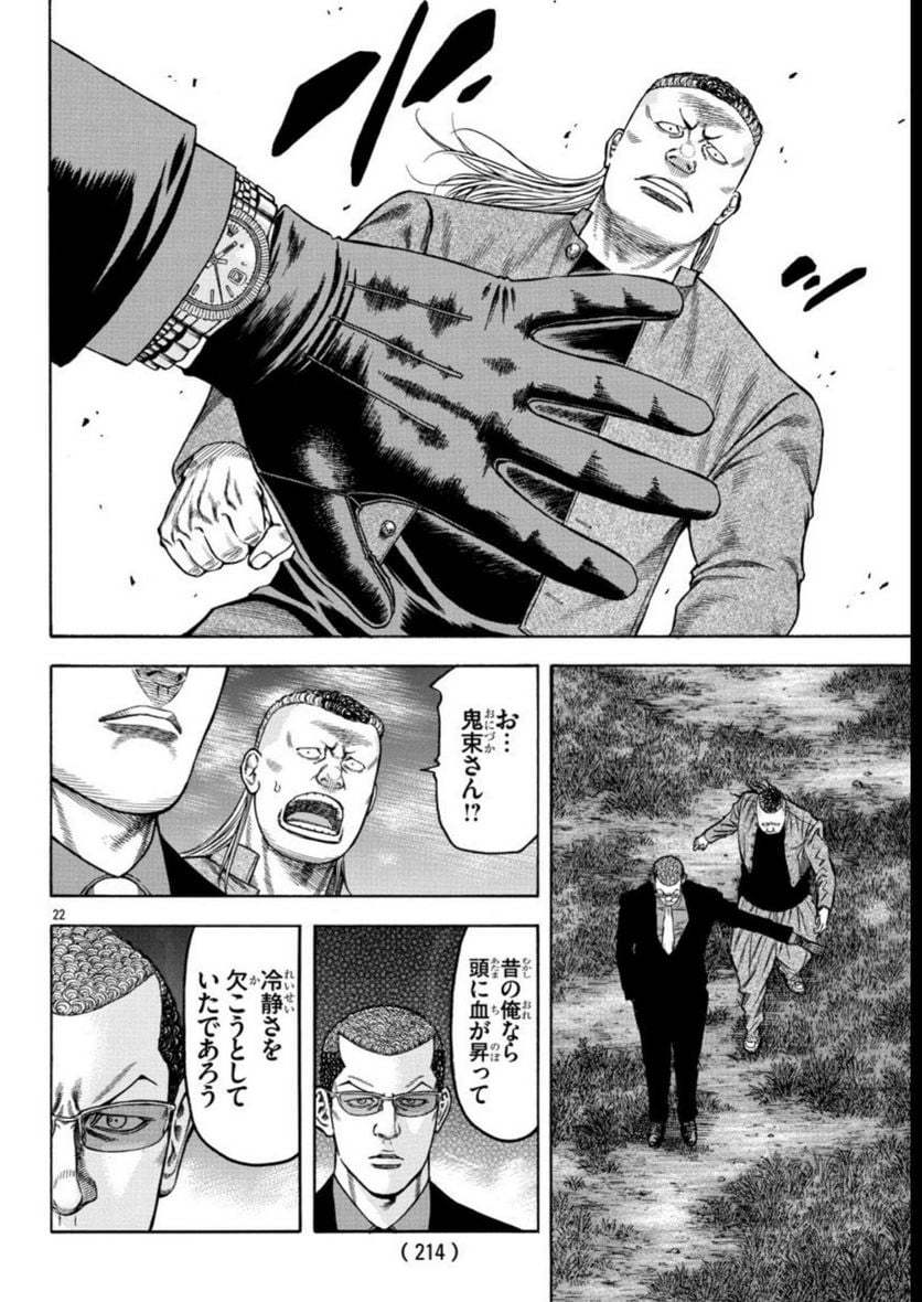 チキン 「ドロップ」前夜の物語 - 第154話 - Page 22